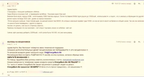 Жалоба на противоправно действующую брокерскую компанию Битфинекс