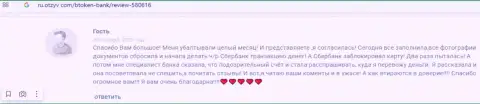 Отзыв, оставленный недовольным от работы с компанией BtokenBank реальным клиентом