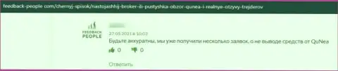 Разгромный отзыв под обзором о незаконно действующей компании КуНеа