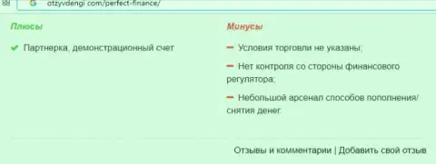 Очередная жалоба в отношении Perfect Finance - это ШУЛЕРА !