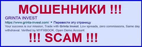 Гринта Инвест - это МАХИНАТОРЫ !!! SCAM !!!