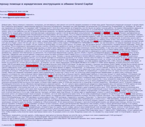 GrandCapital слили ОЧЕРЕДНОГО форекс трейдера на ОЧЕРЕДНЫЕ сто тыс. рублей