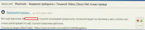 Недоброжелательный отзыв биржевого трейдера MaxiTrade (MaxiCapital) - это КИДАЛОВО !!!