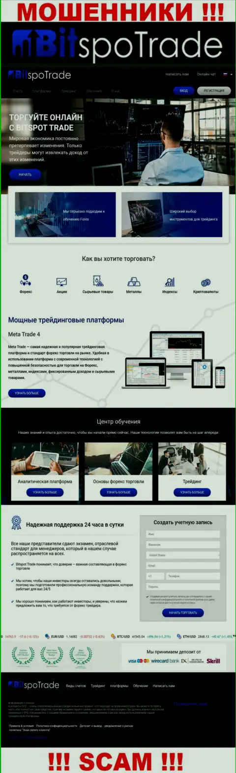 Официальный сайт интернет ворюг и шулеров компании БитСпо Трейд