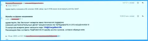 Мошенники из КБ Капитал не возвращают клиенту его 850 американских долларов