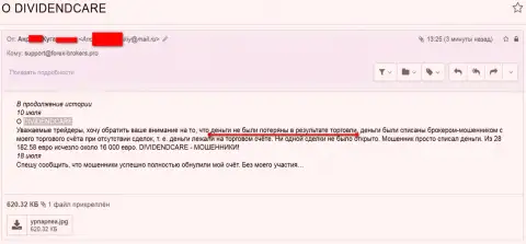 ДивидендКейр Лтд свели к нулю баланс счета клиента биржевого трейдера