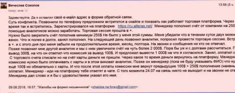 Мошенники из Я-Хи не дают забрать валютному трейдеру 6550 долларов США