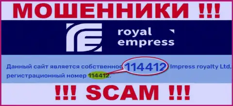 Номер регистрации RoyalEmpress Net - 114412 от грабежа вкладов не сбережет