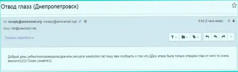 Обманщики ВССолюшион посылают запугивания в отношении Администрации