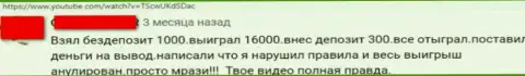 Очередная претензия доверчивого клиента на неправомерно действующую компанию БипБипКазино Ком, осторожнее