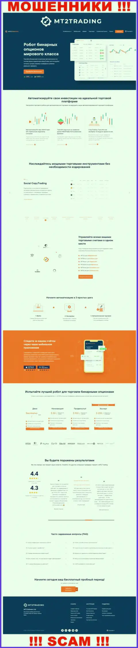 Внешний вид официального интернет-сервиса незаконно действующей конторы МТ2Трейдинг Ком