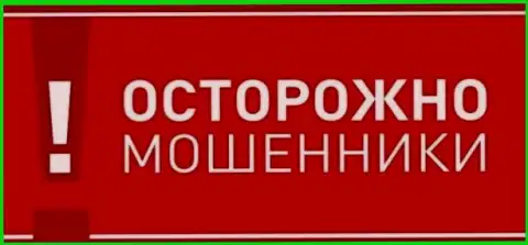 К Вам трезвонит мошенник, будьте бдительны