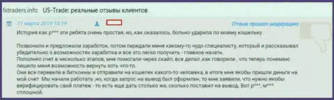 Еще одна претензия касательно мошенников US-Trade Cash