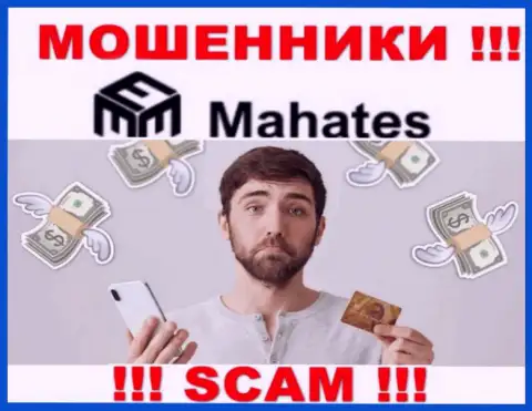 Mahates - это КИДАЛЫ увели финансовые вложения ? Подскажем каким образом забрать назад