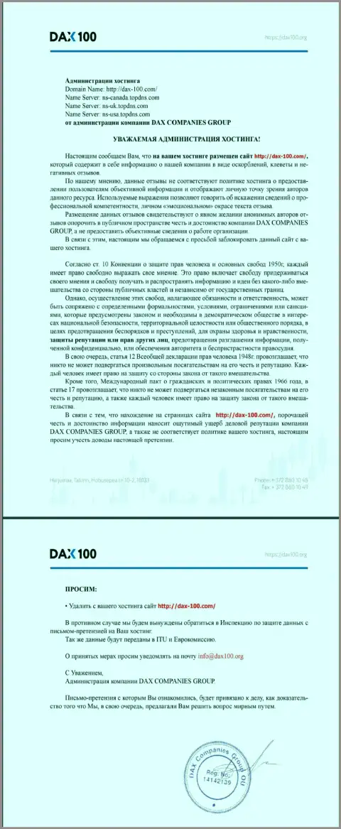 Лохотронщики Дакс100 жалуются на то, что их брокерскую компанию зовут аферистами