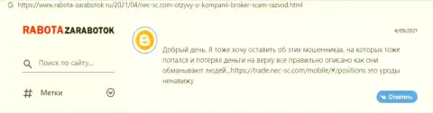 Плохой отзыв, который направлен в адрес незаконно действующей компании НЕС СС