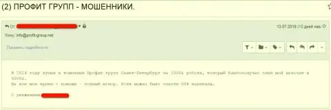 Создатель отзыва рассказывает, что Профит Групп - это КУХНЯ !!!