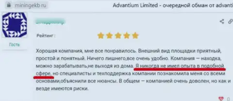 Надежность компании АдвантиумЛимитед вызывает огромные сомнения у интернет-посетителей