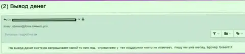 Мошенники из Грин ФХ мешают получению денежных вложений - отзыв валютного игрока