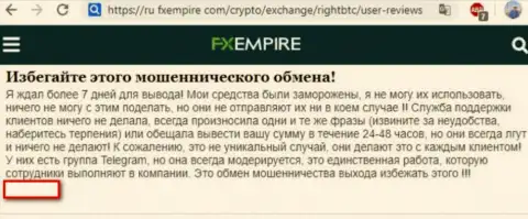 Отзыв жертвы незаконных действий конторы Right BTC - отжимают вложенные средства