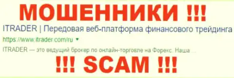 иТрейд - это МОШЕННИКИ !!! SCAM !!!