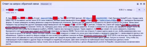 Аферисты из Глобал Эф Икс м не перестают обкрадывать граждан Российской Федерации