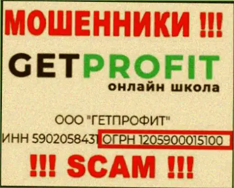 Get Profit кидалы глобальной сети internet !!! Их регистрационный номер: 1205900015100