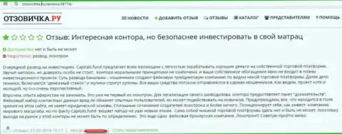 Жалоба на Capitals Fund от очередного трейдера - это SCAM !!!