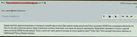 Еще одна претензия в отношении махинаторов из SuperBinary Com