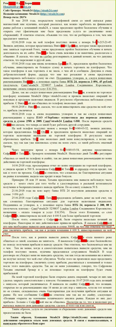 Претензия на обманщиков С Трейд 24 - это SCAM !!!