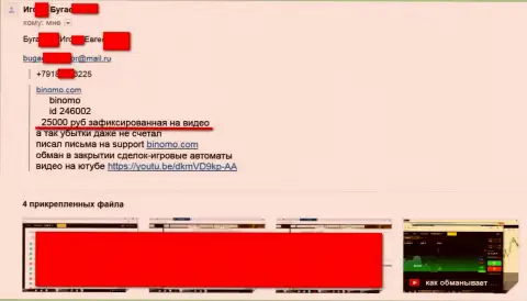 Претензия в отношении мошенников Биномо