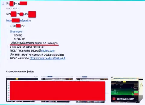 Жалоба на мошенников из Биномо
