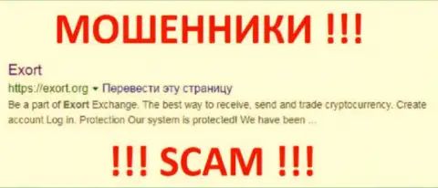 Exort - это ЖУЛИКИ !!! SCAM !