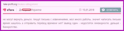 Вместо того, чтоб возвратить вклады игрокам, в еТоро только отписываются