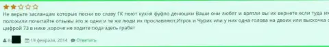 Достоверные отзывы о ГрандКапитал присылает один и тот же пользователь