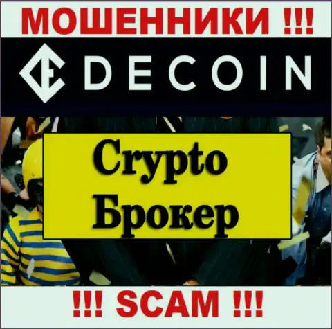 Крипто трейдинг - это именно то, чем занимаются аферисты DeCoin