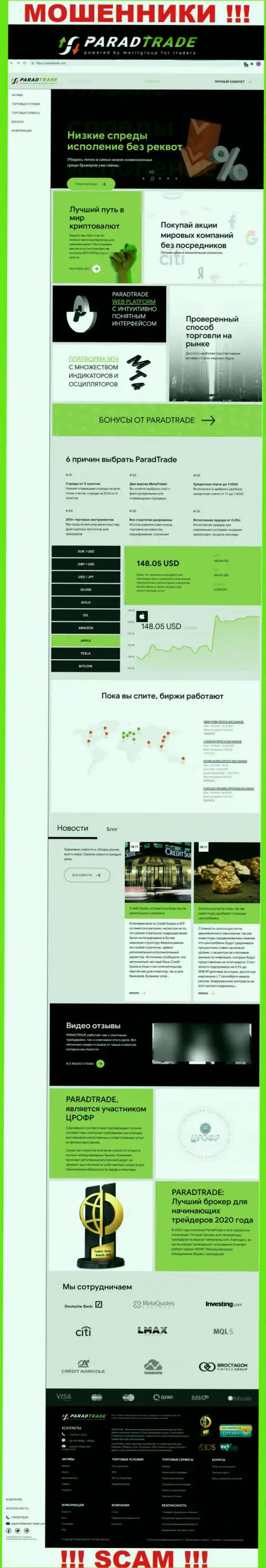 Сайт мошенников Parad Trade - ParadTrade Com ловушка для наивных людей