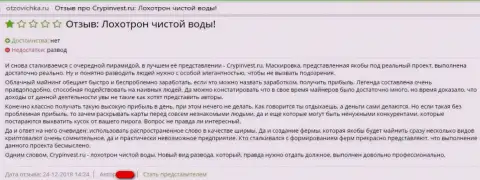 Шулера Крипто Инвест поглощают вложенные средства как черная дыра - отзыв трейдера