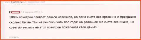 Герчик энд Ко Лтд без вариантов РАЗВОДИЛЫ !!! Отзыв клиента