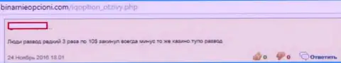 АйКу Опцион - это мошенники, вот так утверждает создатель представленного высказывания