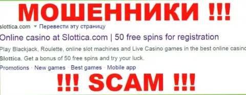 Slottica - это АФЕРИСТЫ !!! SCAM !!!