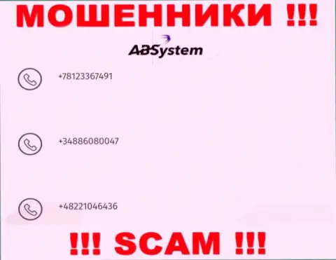 Имейте в виду, мошенники из AB System трезвонят с разных номеров