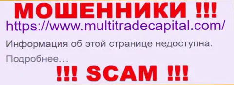 МультиТрейд Капитал - это МОШЕННИКИ !!! SCAM !!!