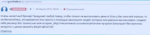 Модели обмана биржевых игроков в ФОРЕКС организации АйКьюОпцион