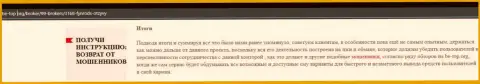 Подробный обзор деяний Fynrods Com, отзывы клиентов и примеры жульничества