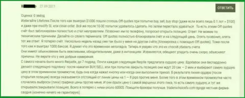 Блокировка баланса счета валютного игрока кидалами из Лайт Форекс