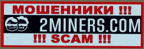 2Miners - это МОШЕННИКИ !!! Связываться довольно-таки рискованно !