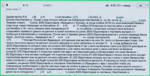 Слив трейдера в Макси Маркетс на пять сотен американских долларов