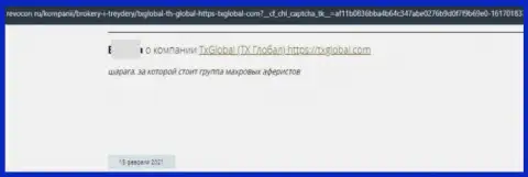 Отзыв о TXGlobal Com - воруют депозиты