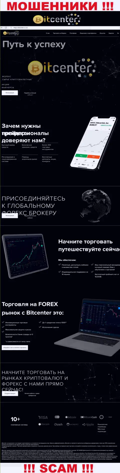 BitCenter Co Uk - это чистейшей воды обман, направленный на наивных людей